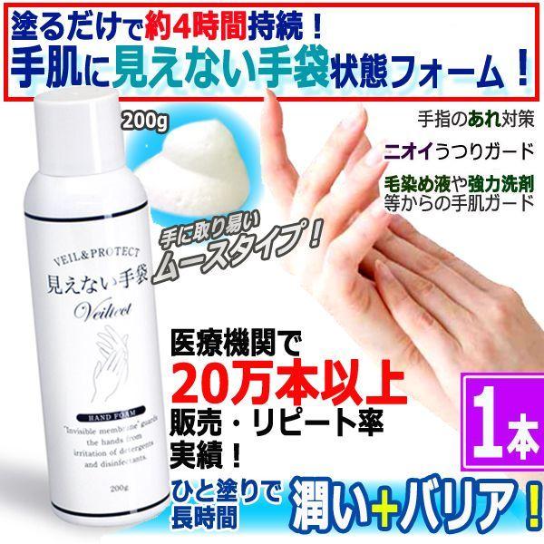 Veiltect[ベルテクト]見えない手袋200g[1本](洗剤 調理 皮膚呼吸 ココナッツオイル ...