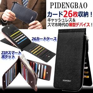 PIDENGBAOスリムロング26カードケース＆ZIPスマートポケット  (型押し加工 チケット レシート ウォレット 会員証 ポイントカード お札 硬貨)｜premium-pony