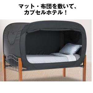 (送料無料)プライバシーポップカプセル(室内用...の詳細画像3