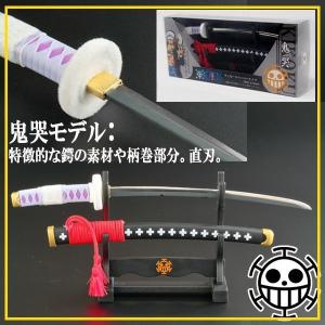 超熱 トラファルガー ロー 鬼哭 模造刀 その他 Www Versim Pl