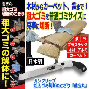 ガングリップ粗大ゴミ切断のこぎり『龍宝丸』(日本製 ノコギリ DIY 日曜大工 解体 引っ越し 大掃除 木材 カーペット 鉄 建設業 プロ用 JIS規格)｜premium-pony