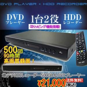 地デジHDDレコーダー500GB&amp;DVDプレーヤー(送料無料,地デジ,HDD,レコーダー,500GB,DVDプレーヤー,CPRM,HDMI,録画,EPG,激安,)