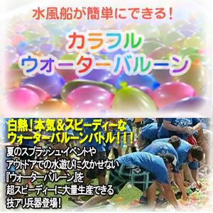 速い!大量完成!カラフルウォーターバルーンNE...の詳細画像1
