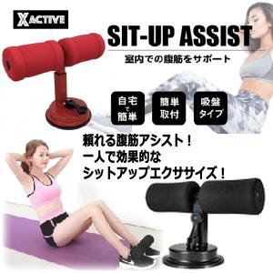 腹筋エクササイズ「シットアップアシスト」(ながらトレーニング 体幹トレーニング 腕立て伏せ 設置 持ち運び 足 効果的 フローリング)
