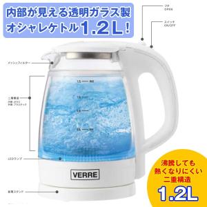 コードレス二層式ガラスLEDお知らせケトル1.2L(電気ケトル,電気ポット,二層式,内部が見える,透明ガラス製,LED,お湯,水,コーヒー,お茶,節約)｜premium-pony