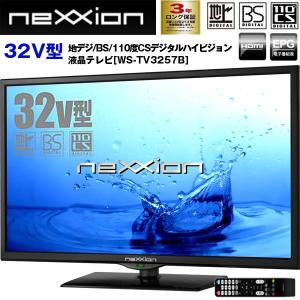 送料無料32V型地デジ/BS/110度CSデジタルハイビジョン液晶テレビ[WS-TV3257B] (送料無料,neXXion,地上デジタル放送,HD,TV,CATV,EPG,HDMI)｜premium-pony