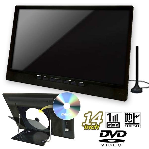 14型地デジチューナー搭載ポータブルテレビ＆DVDプレーヤー（USB/外付HDD録画対応） (REC...