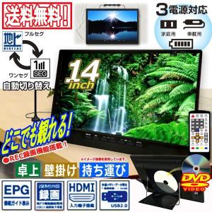 14型地デジチューナー搭載ポータブルテレビ&D...の詳細画像1