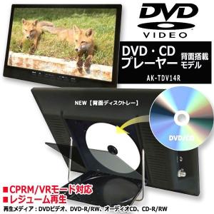 14型地デジチューナー搭載ポータブルテレビ&D...の詳細画像2