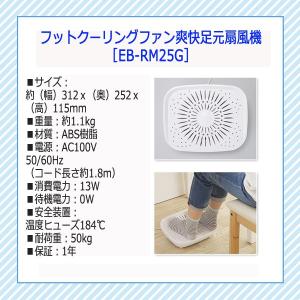 フットクーリングファン爽快足元扇風機 Eb Rm25g ファン 夏 暑い エアコン 節約 乗せるだけ 涼しい 省エネ 送風 涼風 Ito Eb Rm25g プレミアムポニー 通販 Yahoo ショッピング