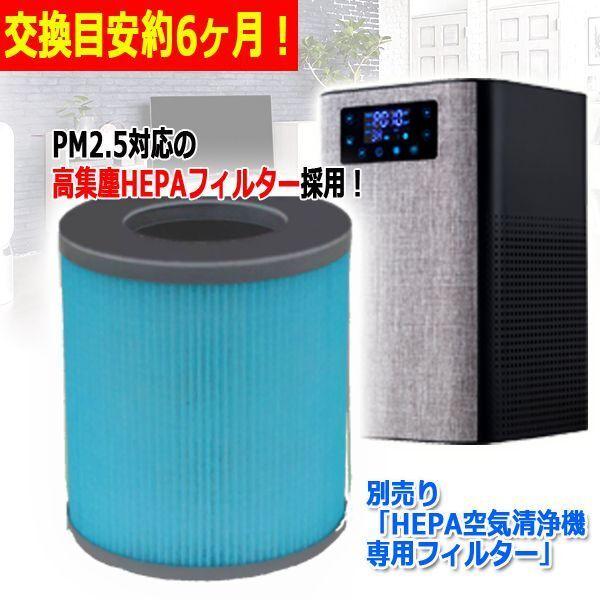 別売り「HEPA空気清浄機専用フィルター」  (VOC マイナスイオン AV ベッドルーム リビング...