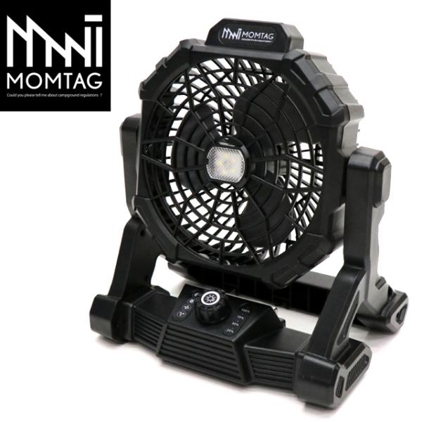 MOMTAG[モンタグ]3WAYポータブルLEDライト搭載コードレスサーキュレーター  (扇風機 野...