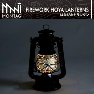 MOMTAG[モンタグ]HANABIホヤランタン（乾電池式）  (オイルランタン 打ち上げ花火 思いに耽る時間センチメンタル ロマンティック夜半 LED 花火 FIREWORK)｜premium-pony