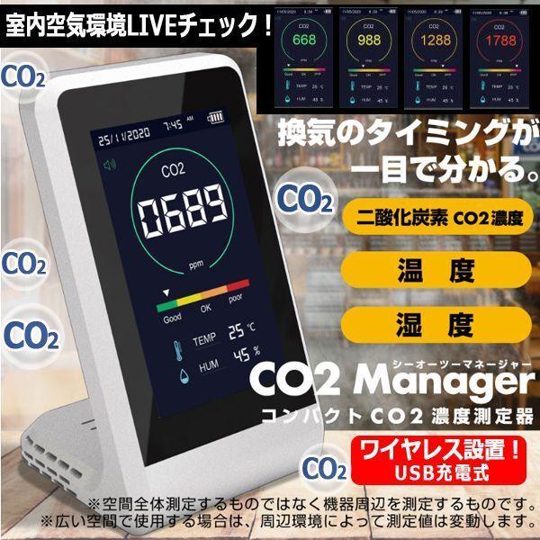 室内空気環境LIVEチェック！デジタルディスプレイCO2マネージャー   (新型コロナウイルス 見え...