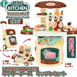 爆買 i MINI KITCHEN キャリーケ...の詳細画像1