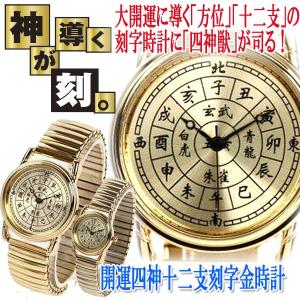 懐中時計 38%OFF!開運四神十二支懐中時計（日本製クォーツ/生活防水