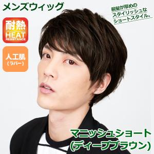 モデルウィッグ　906DE2　レジーナ　ワインディング用　未使用品 906DE2 | 株式会社レジーナ