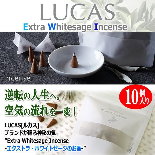 LUCAS[ルカス]ホワイトセージ浄化＆ヒーリングインセンス[10個入り](天然100％ ヨガ 瞑想...