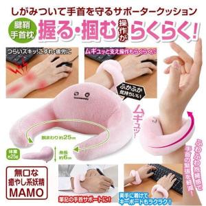 MAMO手首を守るアームレストクッション左右セット(手洗い ペン立て スマホスタンド 肌触り 弾力感)｜premium-pony