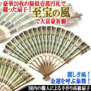 大富豪祈願!壱萬円札束扇子「至宝の風」 (うち...の詳細画像1