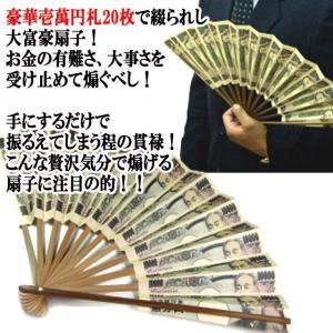 大富豪祈願!壱萬円札束扇子「至宝の風」 (うち...の詳細画像2