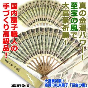 大富豪祈願!壱萬円札束扇子「至宝の風」 (うち...の詳細画像4