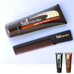 光で染まる！自然な仕上がり白髪染め！サンカラーマックス75g[3点