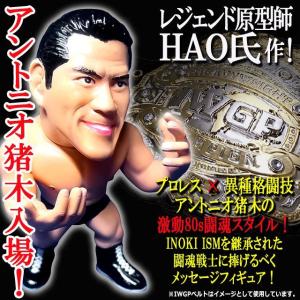 16dソフビコレクション アントニオ猪木 80...の詳細画像2