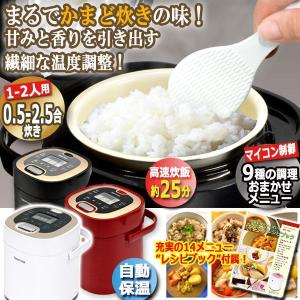 NEWかまど炊きのようなマイコン炊飯器0.5合...の詳細画像1