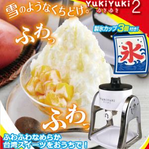 FESCO ふわふわかき氷メーカー YukiY...の詳細画像1