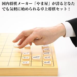 やま屋一寸将棋盤セット (将棋セット 1寸 卓...の詳細画像3