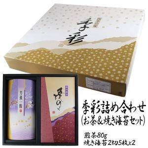季彩詰め合わせ(お茶&焼き海苔セット)(高級静...の詳細画像1