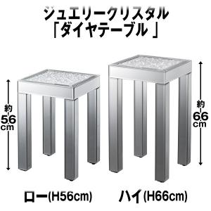 ジュエリークリスタル ダイヤテーブルロー ソファーサイドテーブル 電話台 花瓶置き台 荷物置き台 Kro プレミアムポニー 通販 Yahoo ショッピング