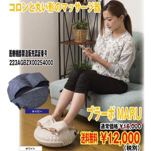 送料無料！ブラーボMARU マッサージ器の買取情報