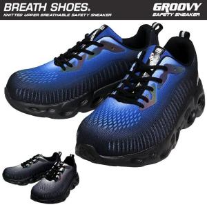 GROOVY[グルービー]ベンチレーションセーフティースニーカーBREATH  (疲労感を緩和 履き心地 セーフティシューズ足元爽快 プロテクト フットワーク)｜premium-pony