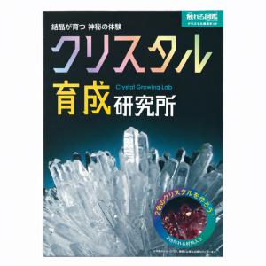 触れる図鑑「クリスタル育成研究所」クリスタルの...の詳細画像2