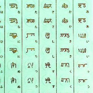強いエネルギー波動を宿す神秘な文字 龍体文字 ...の詳細画像3