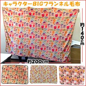 キャラクターＢＩＧフランネル毛布 (大判フリース ブランケット 140×200cm ディズニーツムツム スヌーピー ひざ掛け)｜premium-pony