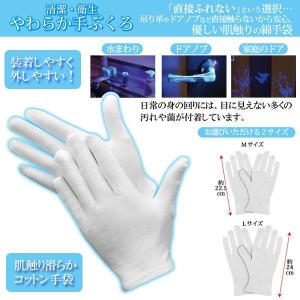清潔・衛生やわらか手ぶくろ（12双入り）(ウイルス対策 ウイルス防護 綿 コットン 手袋 グローブ インナー 運転 通勤 通学 吊り革 ドアノブ 吸湿性 蒸れにくい)