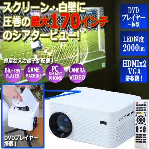 DVDプレイヤー一体型コンパクトLEDプロジェクター[El-90028] (小型 家庭用 リビング スクリーン VGA HDMI  最大170インチ PC スマホ ゲーム機 Blu-ray）｜premium-pony