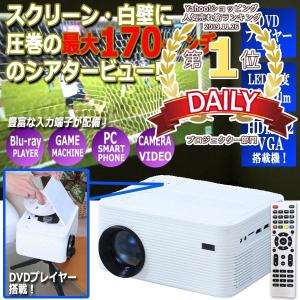 Dvdプレイヤー一体型コンパクトledプロジェクター El 小型 家庭用 リビング スクリーン Vga Hdmi 最大170インチ Pc スマホ ゲーム機 Blu Ray Marin El プレミアムポニー 通販 Yahoo ショッピング