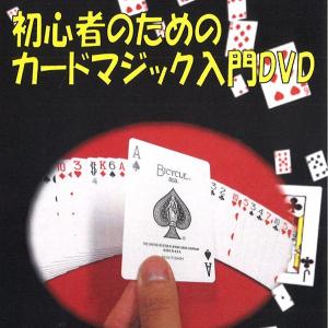 初心者のためのカードマジック入門dvd プロマジシャン考案 プロ直伝 解説 手品 パーティー 宴会 Mf 04 プレミアムポニー 通販 Yahoo ショッピング