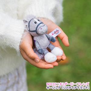 NICI(ニキ)ダービーフレンズ キーリング「ゴールドシップ」　爆買 ぬいぐるみ キーチェーン 第57回有馬記念 可愛い 10cm G1 競走馬 手の平サイズ