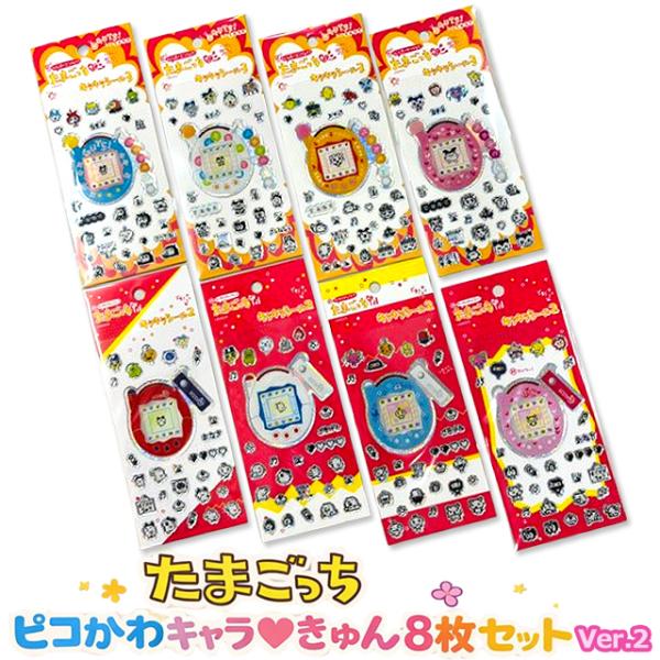 たまごっち ピコかわキャラきゅんシール8枚セットVer.2　爆買 ぷくぷく 立体 シール 8枚組 か...