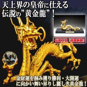 幸運をもたらす奇跡の写真「金色晩龍」 (縁起の良い写真 POWER PHOTO