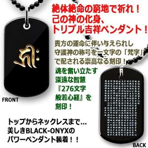 BLACK-ONYX最強守護梵字+般若心経W刻...の詳細画像2