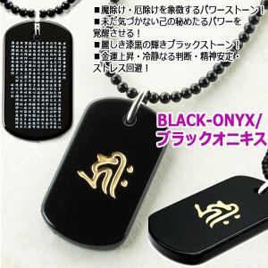 BLACK-ONYX最強守護梵字+般若心経W刻...の詳細画像5