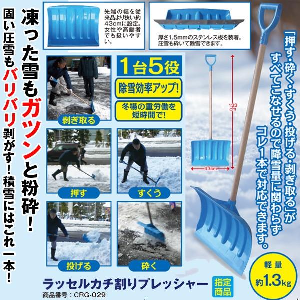 ラッセルカチ割りプレッシャー(雪かき,スコップ,ショベル,シャベル,除雪,スノーショベル,ステンレス...