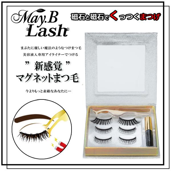 マグネットつけまつげ「May.B Lash」セット  (メイビラッシュ 磁気 磁石 ツケマ つけまつ...