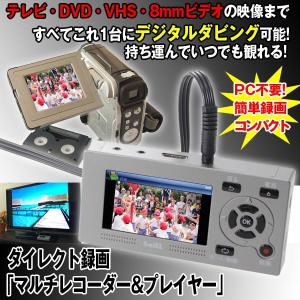 ダイレクト録画「マルチレコーダー&プレイヤー」
